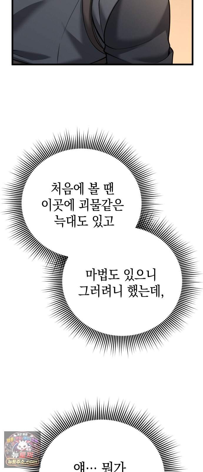 이세계서 유부남된 썰 18화 9