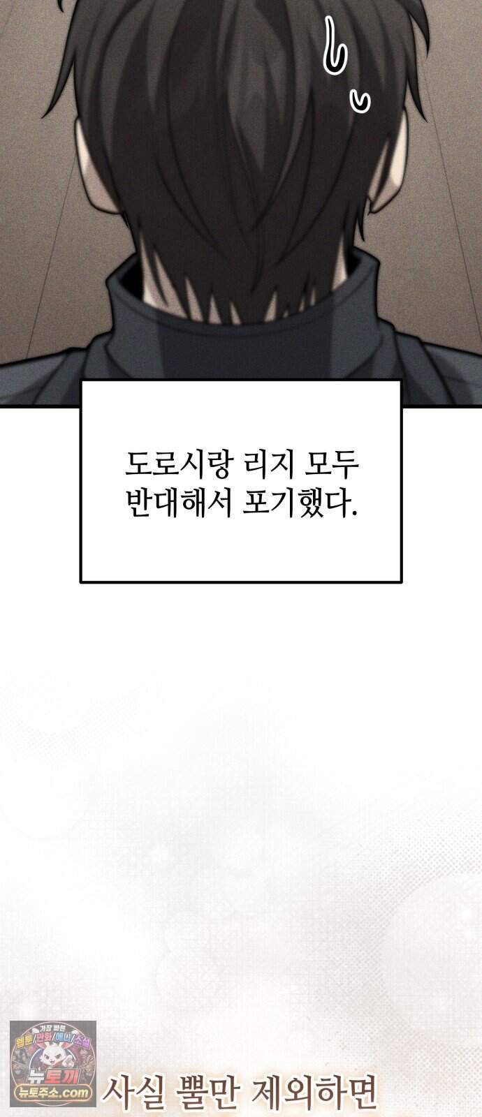 이세계서 유부남된 썰 18화 15