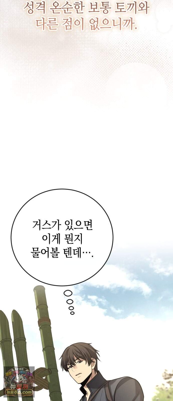 이세계서 유부남된 썰 18화 16