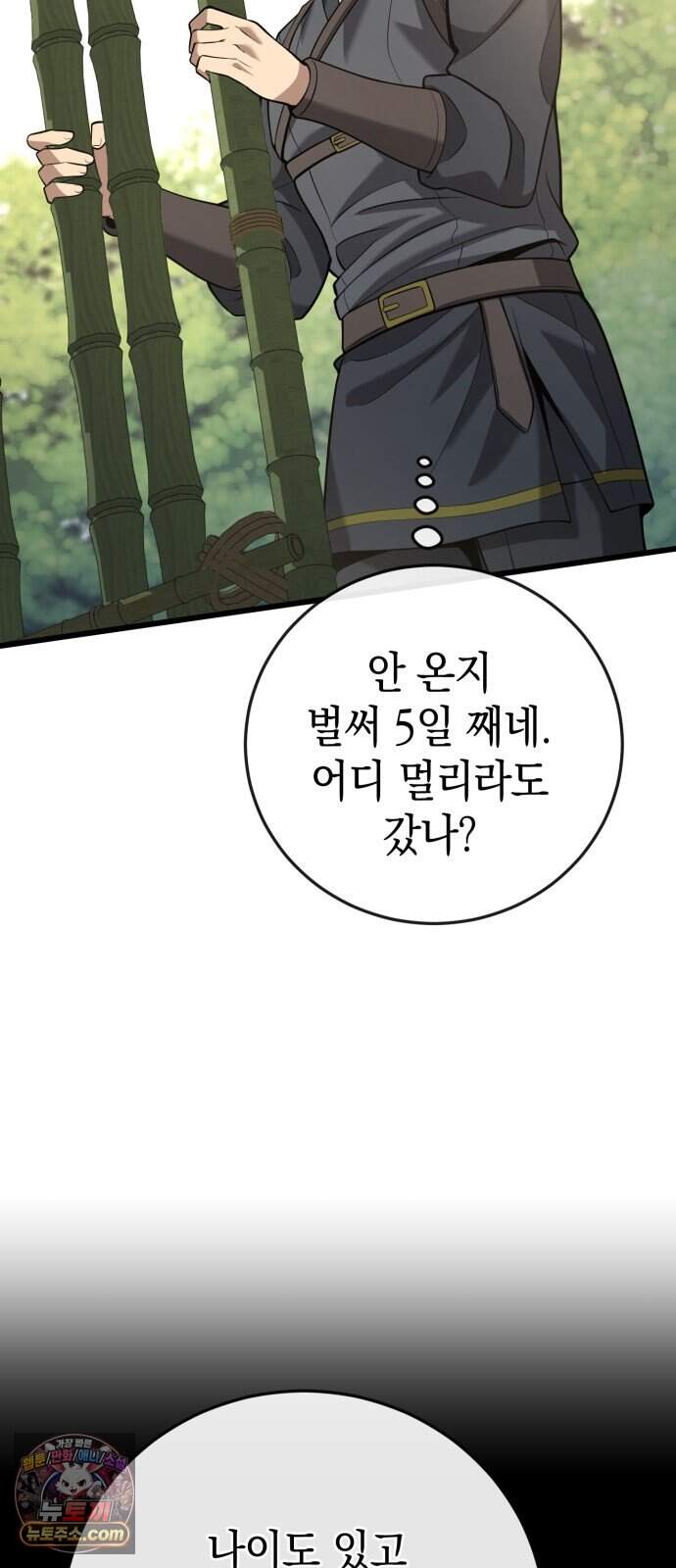 이세계서 유부남된 썰 18화 17