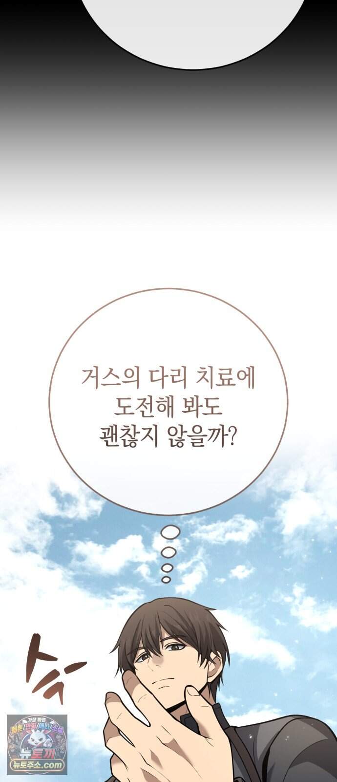 이세계서 유부남된 썰 18화 19