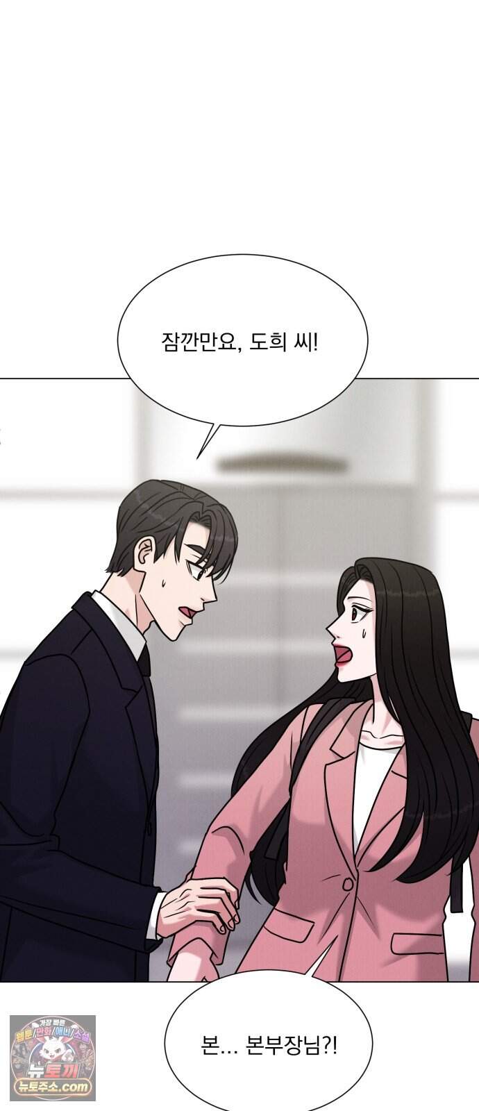 연애 못하면 사망 89화 3