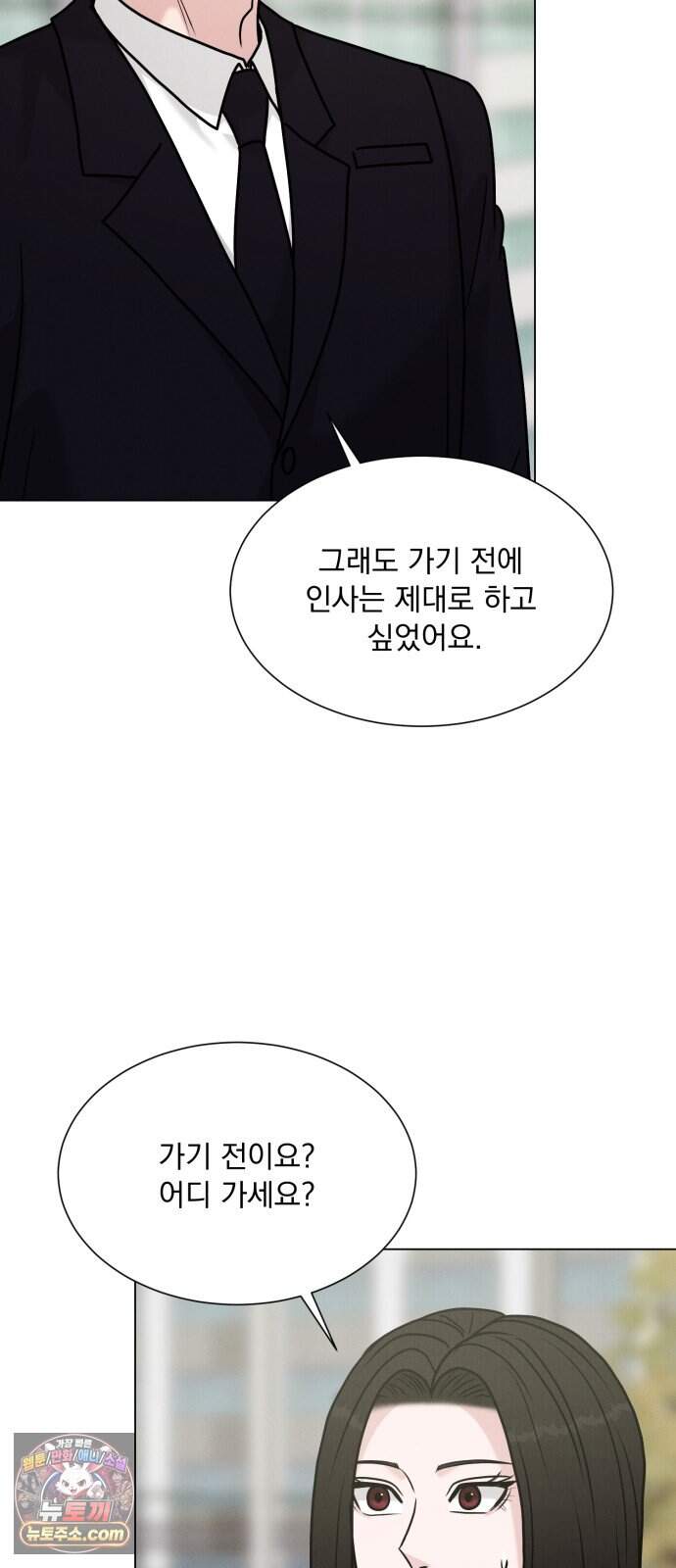연애 못하면 사망 89화 9