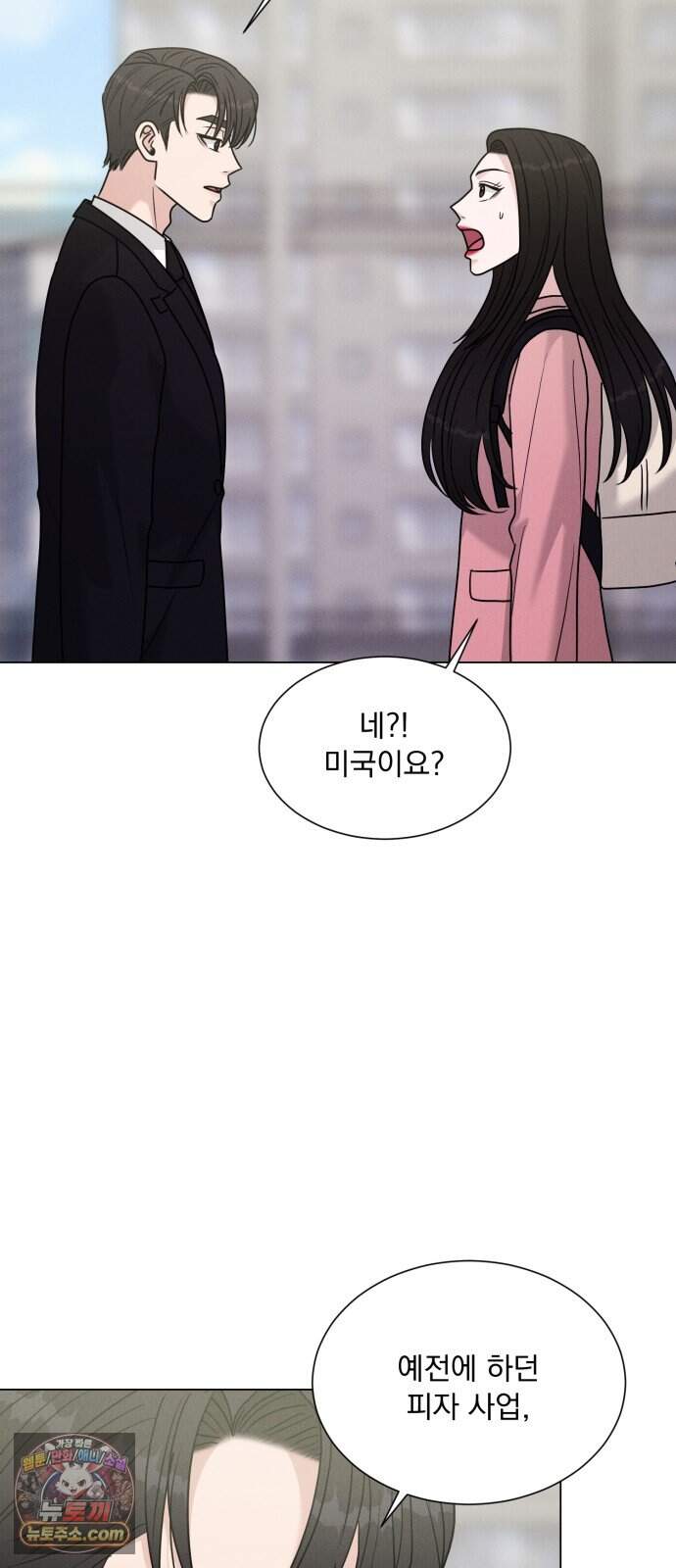 연애 못하면 사망 89화 11