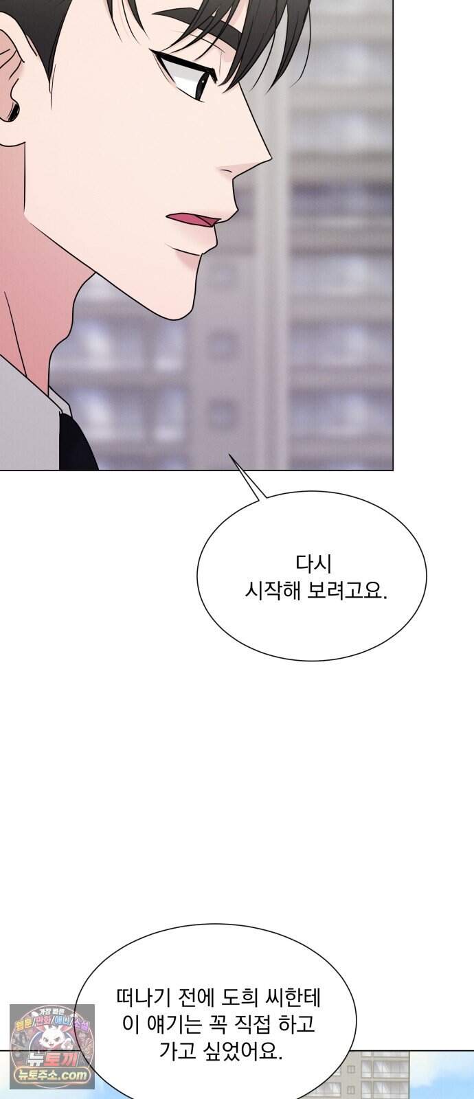 연애 못하면 사망 89화 12