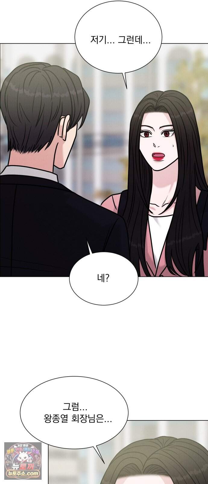 연애 못하면 사망 89화 19