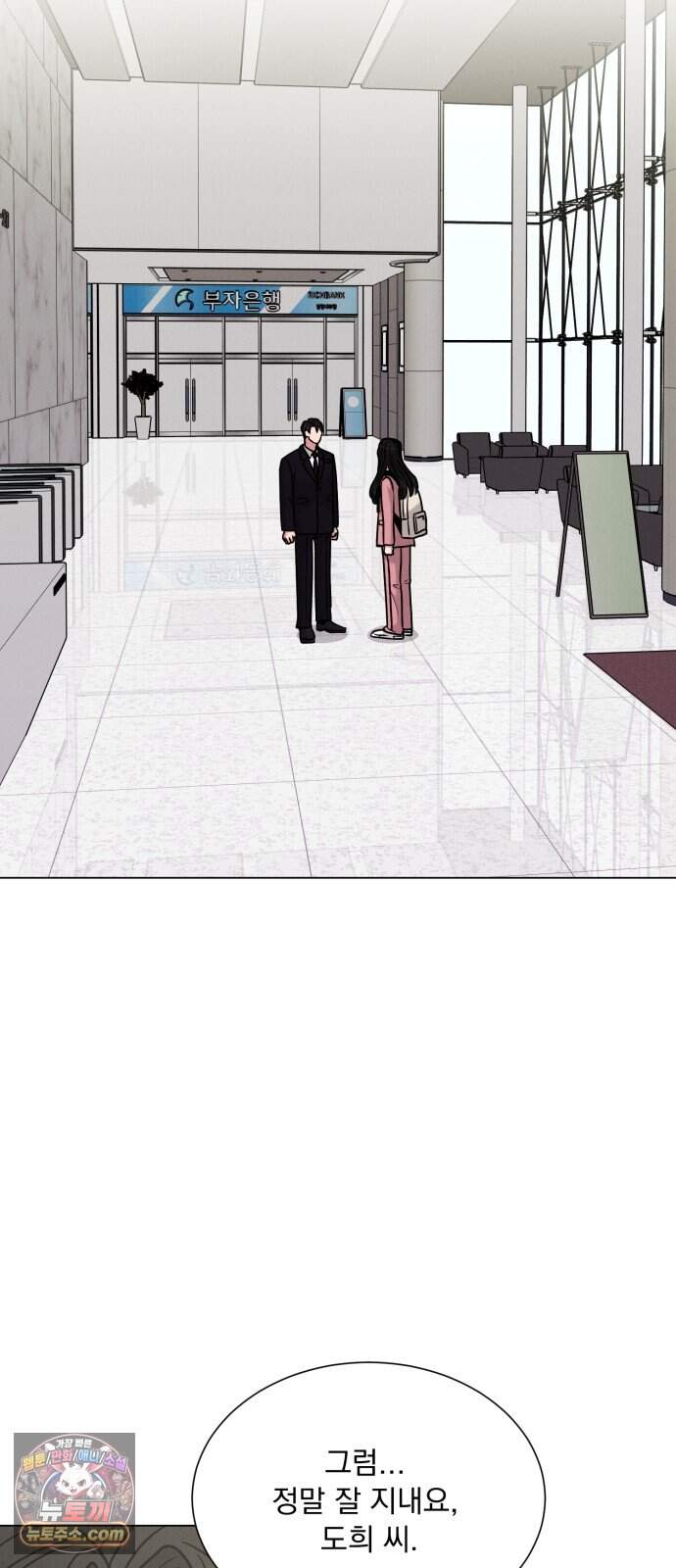 연애 못하면 사망 89화 26