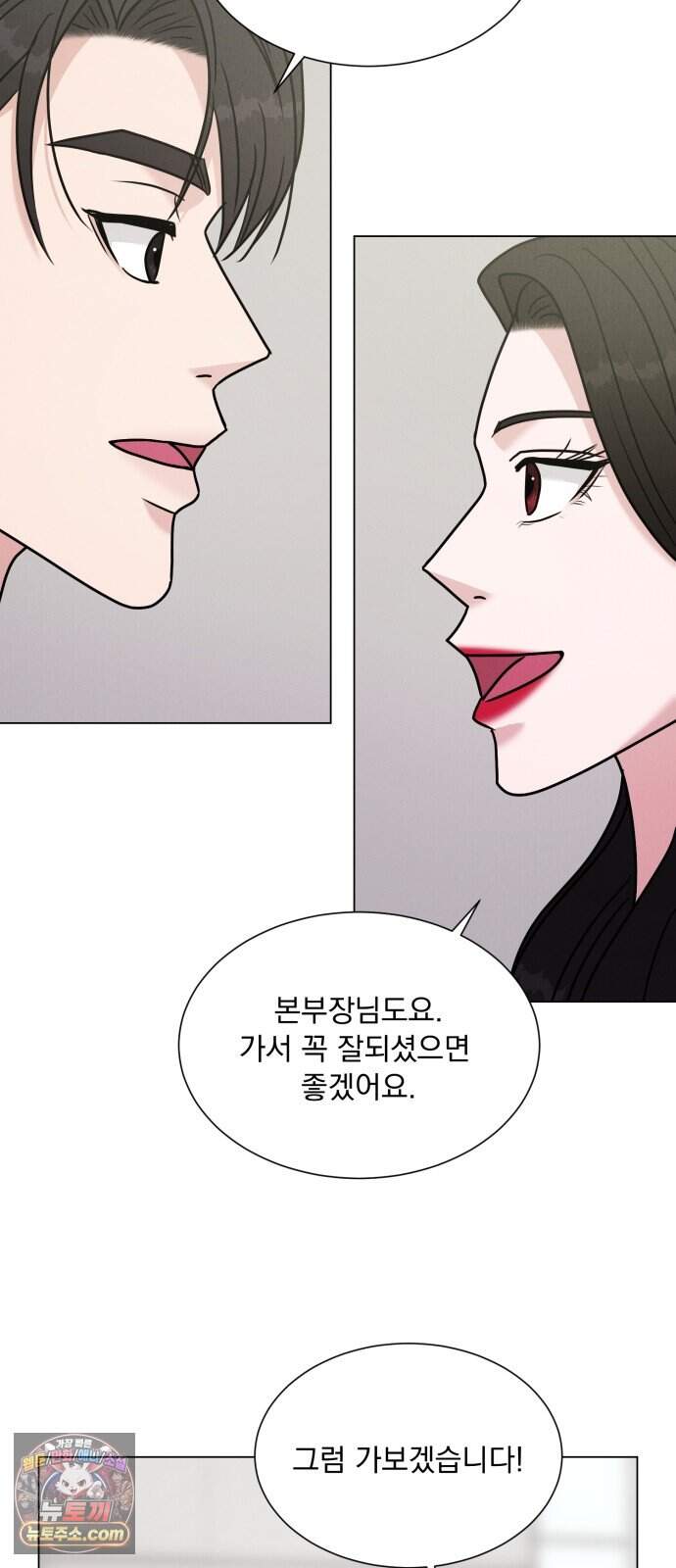 연애 못하면 사망 89화 27