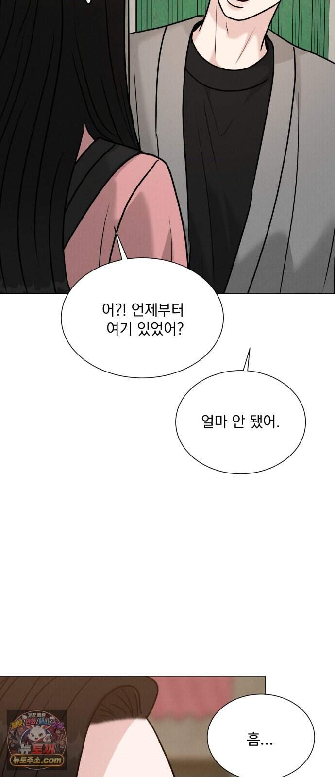연애 못하면 사망 89화 45