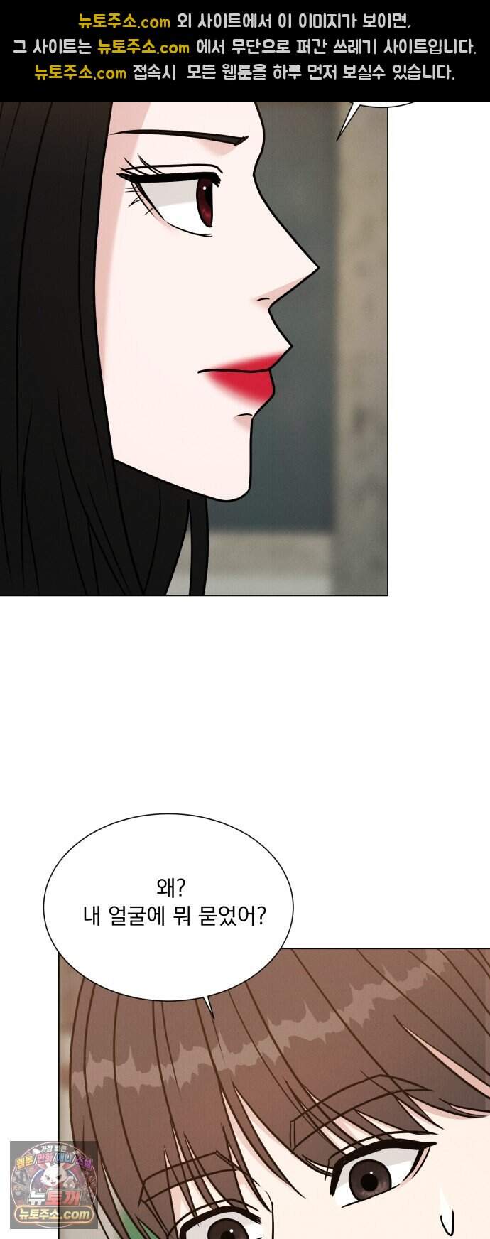 연애 못하면 사망 89화 46