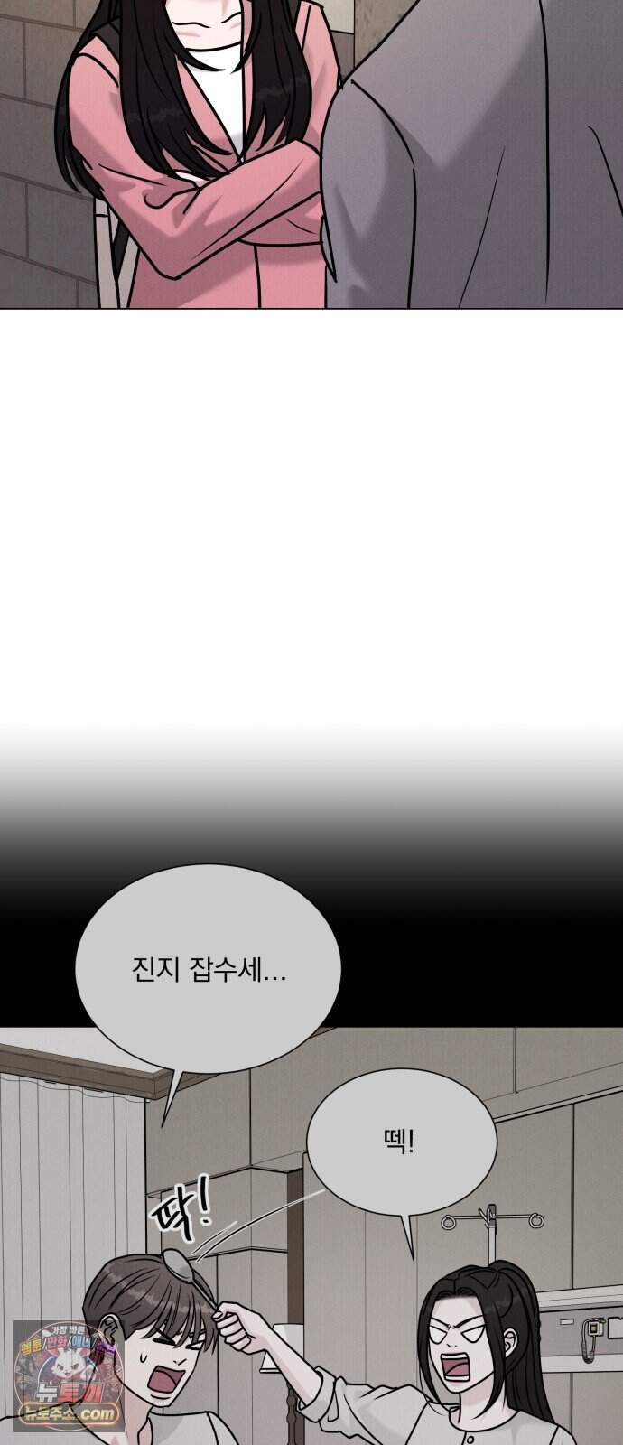 연애 못하면 사망 89화 48