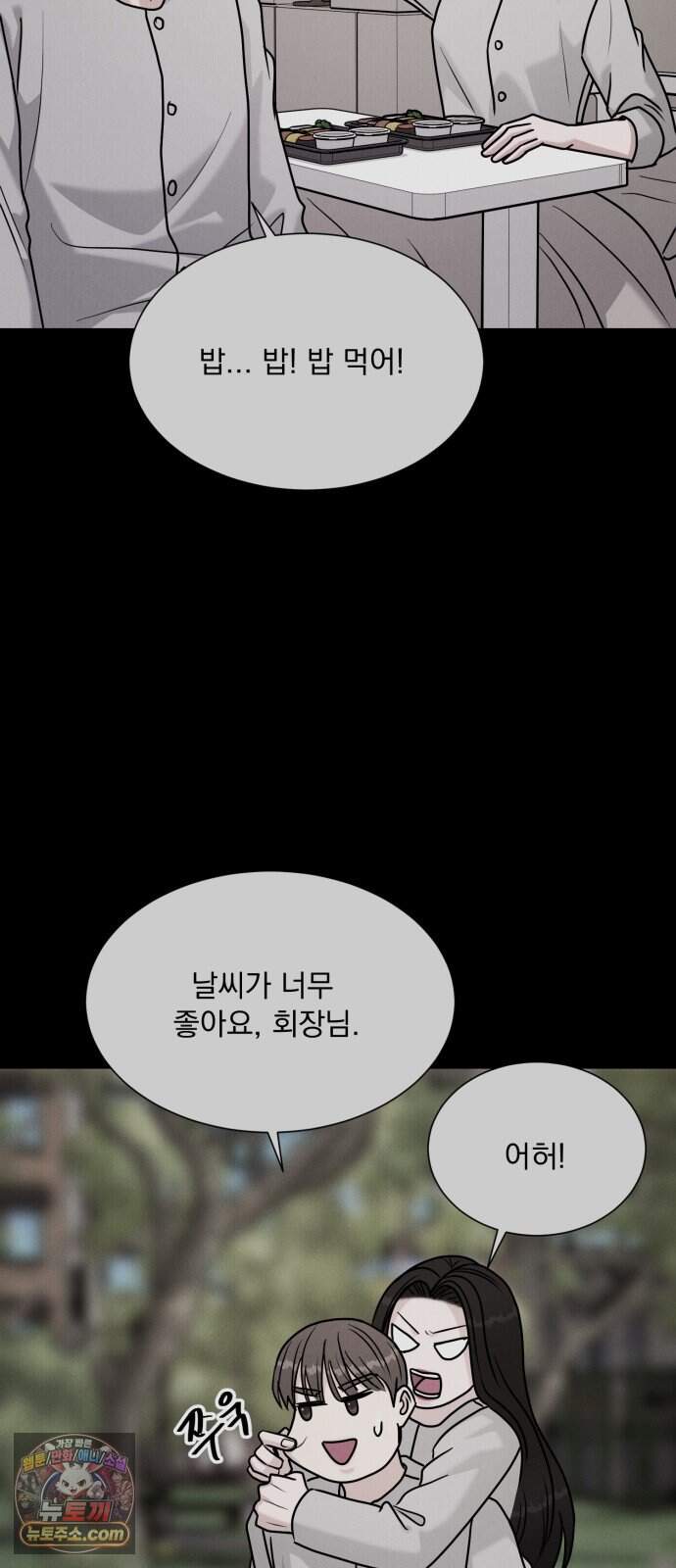 연애 못하면 사망 89화 49