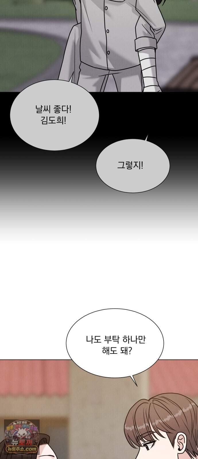 연애 못하면 사망 89화 50