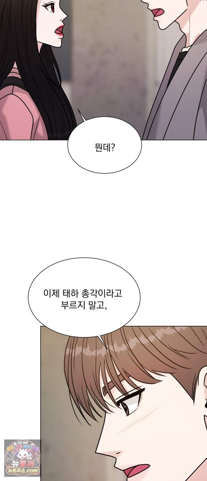 연애 못하면 사망 89화 51