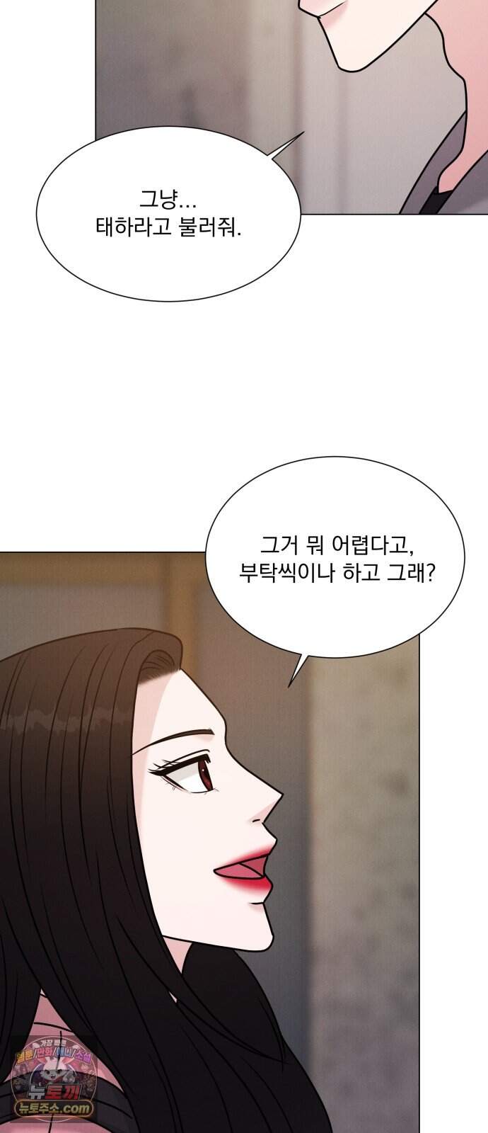 연애 못하면 사망 89화 52