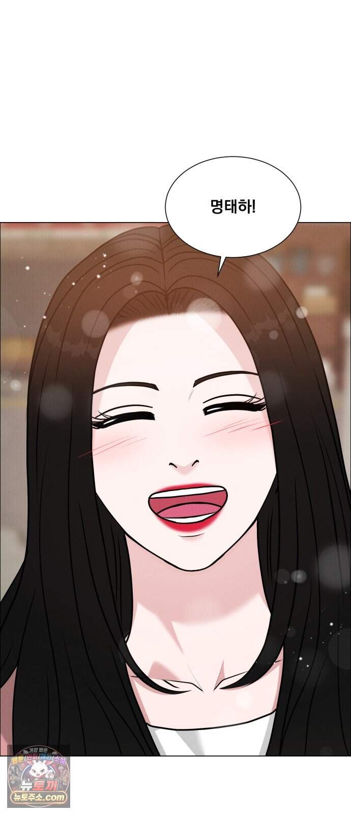 연애 못하면 사망 89화 54