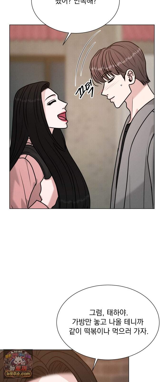 연애 못하면 사망 89화 56