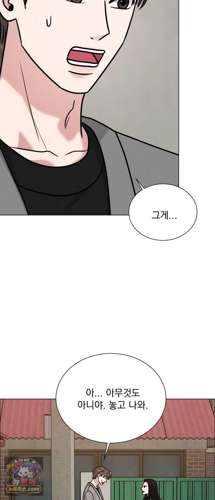 연애 못하면 사망 89화 61