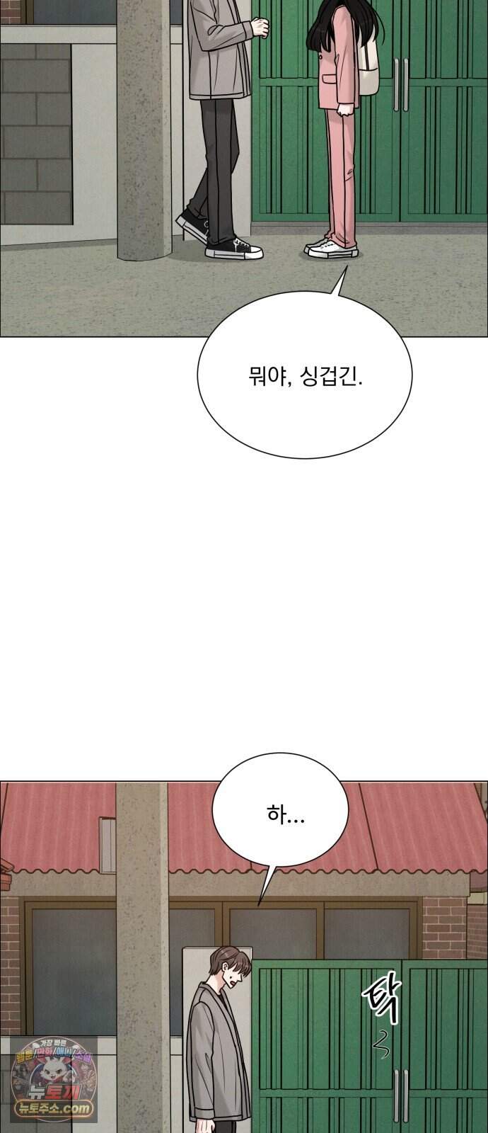 연애 못하면 사망 89화 62