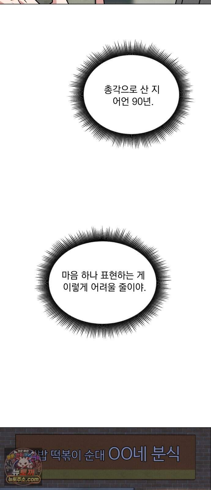 연애 못하면 사망 89화 64
