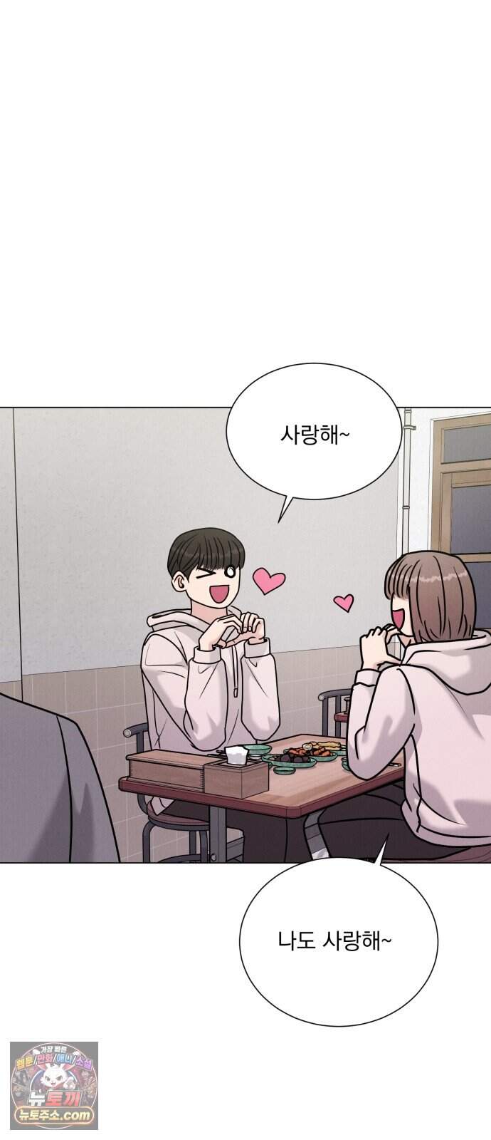 연애 못하면 사망 89화 66