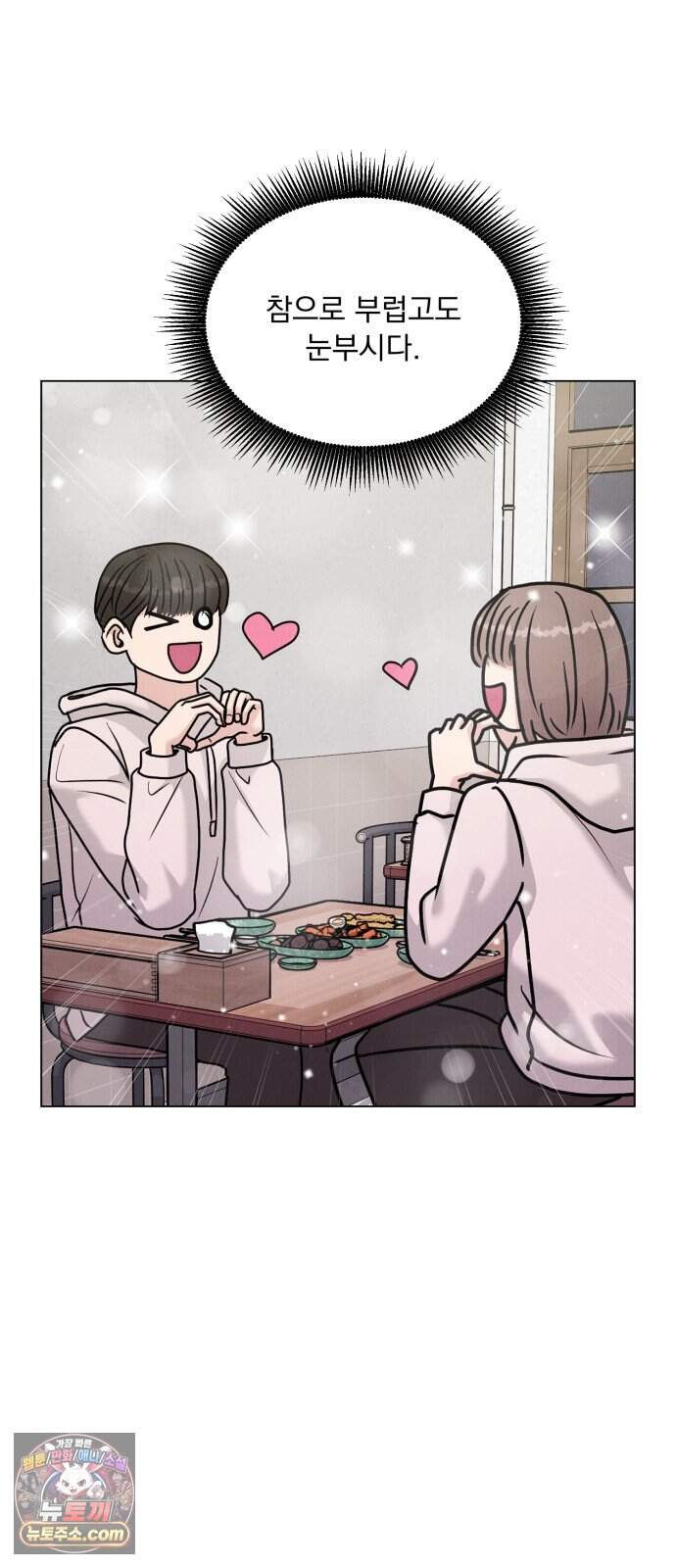 연애 못하면 사망 89화 69