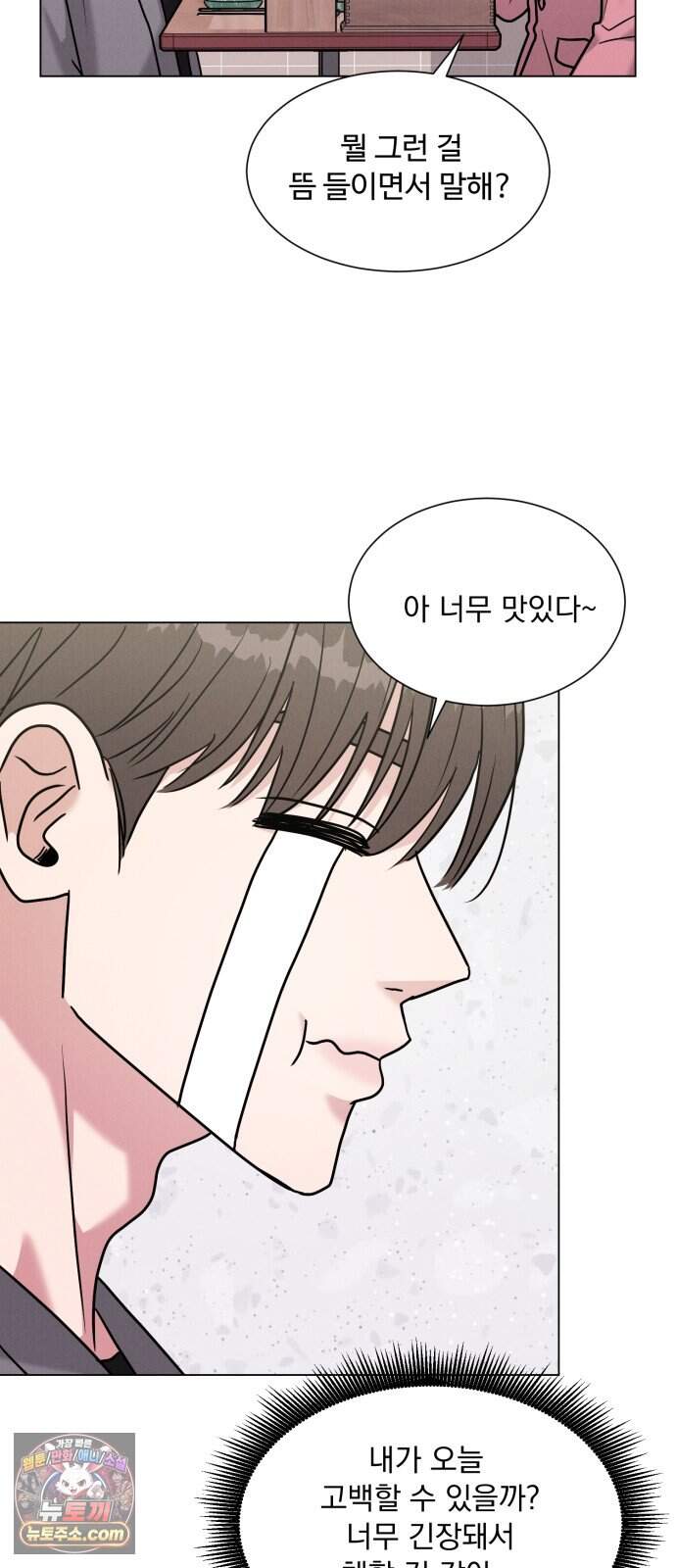 연애 못하면 사망 89화 76
