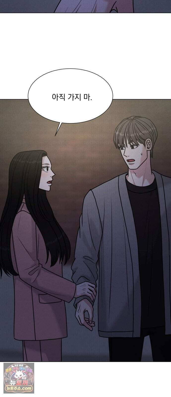 연애 못하면 사망 89화 83