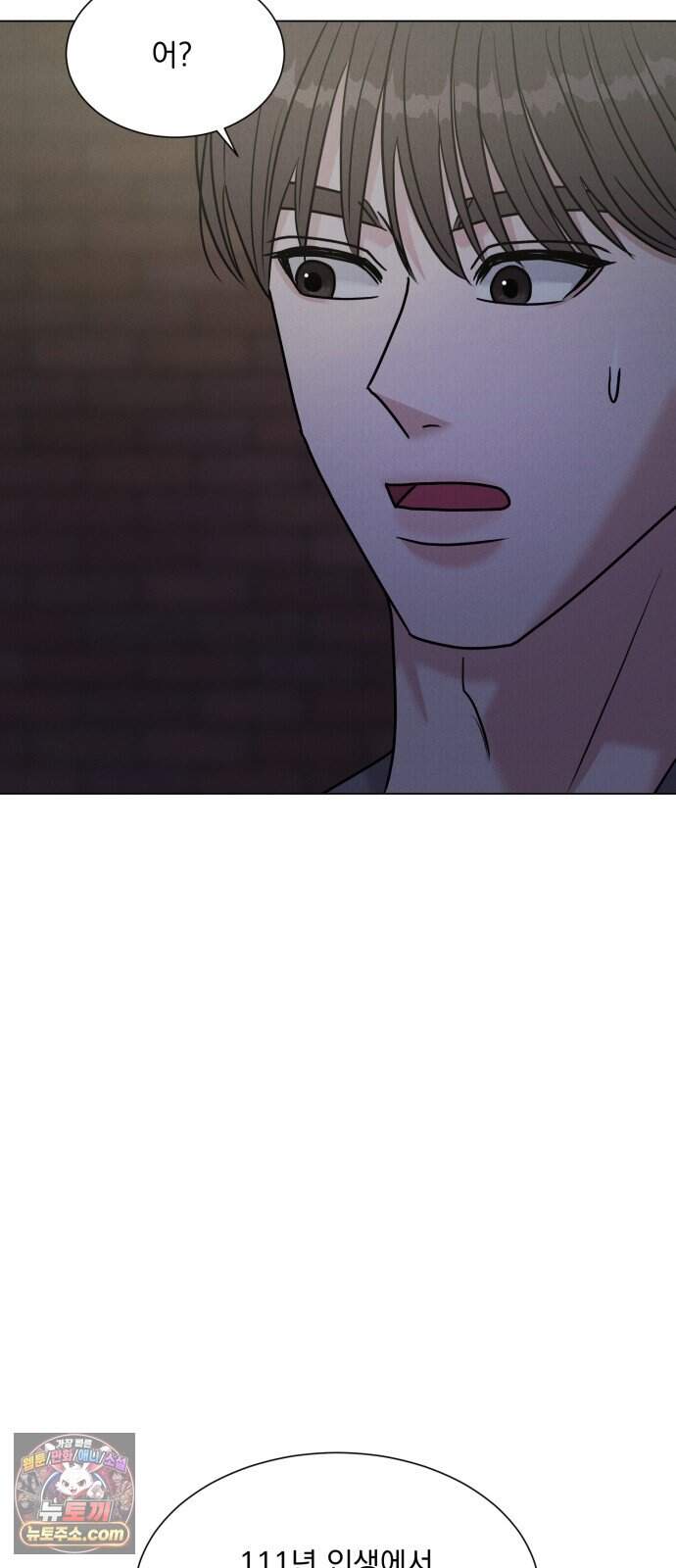 연애 못하면 사망 89화 85