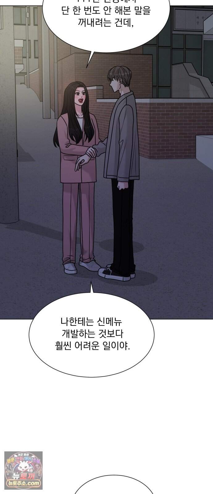 연애 못하면 사망 89화 86
