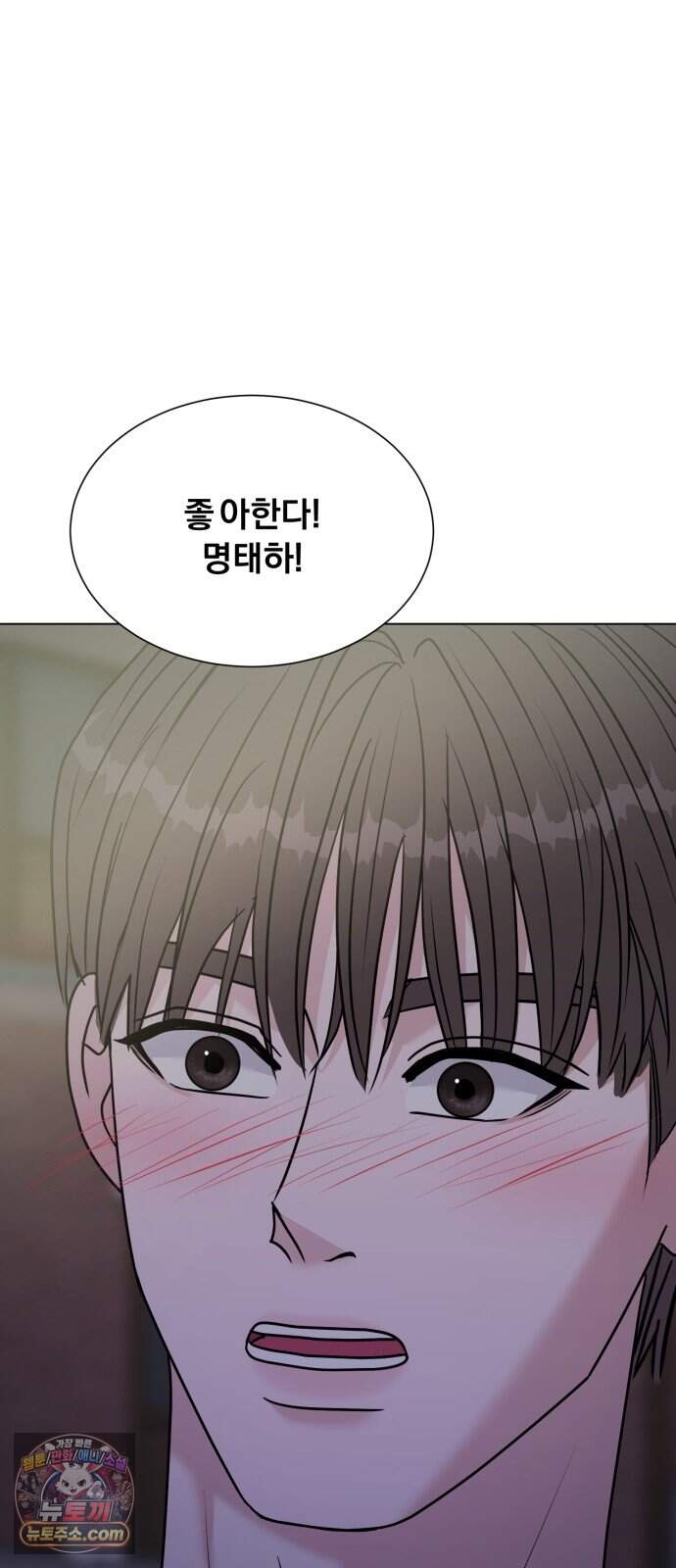 연애 못하면 사망 89화 90