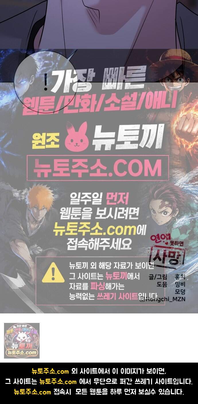연애 못하면 사망 89화 91