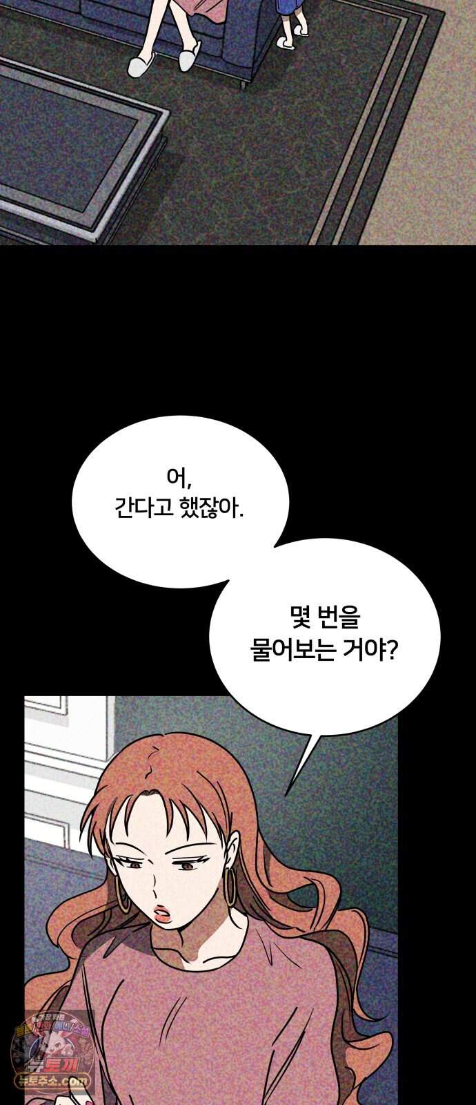 소녀*구원대행 17화 5