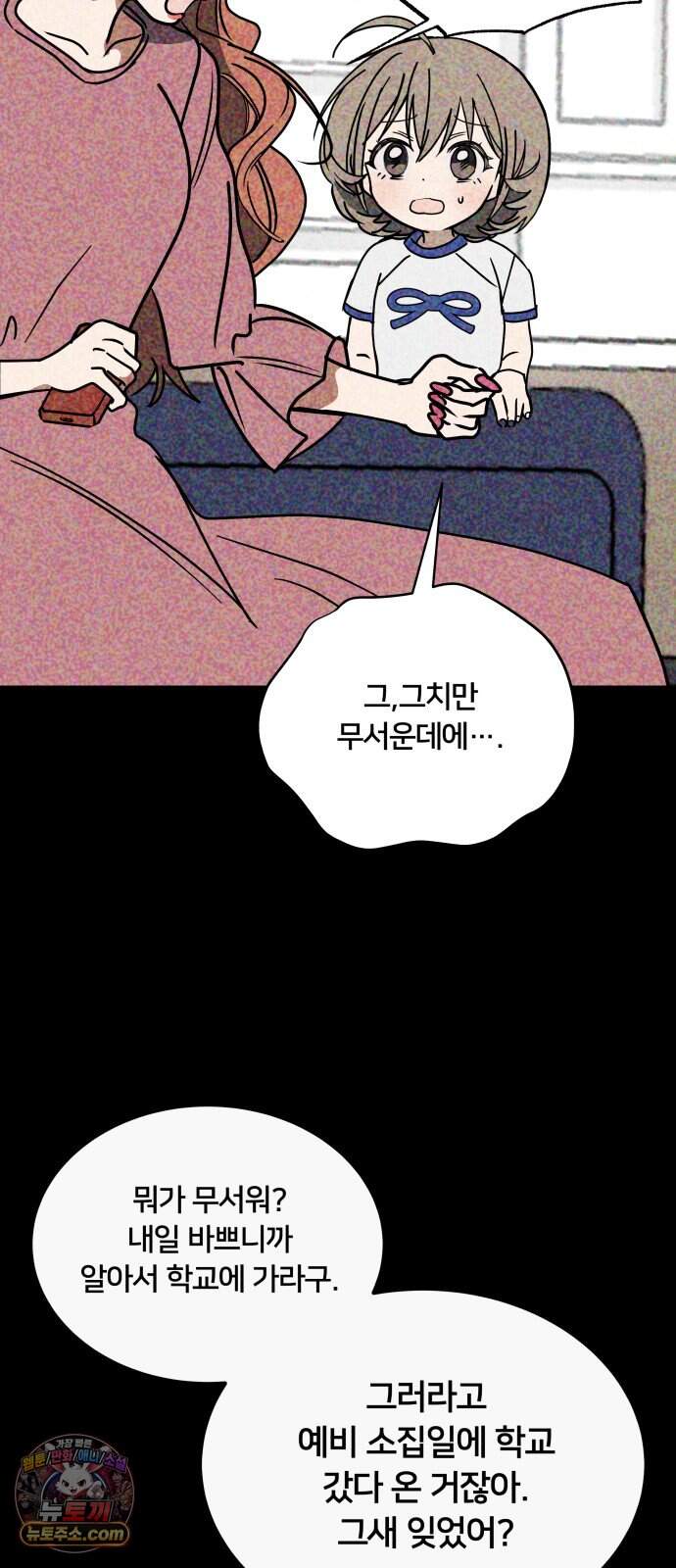 소녀*구원대행 17화 9