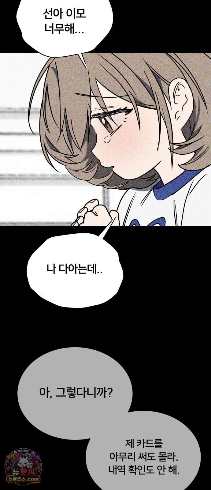 소녀*구원대행 17화 14