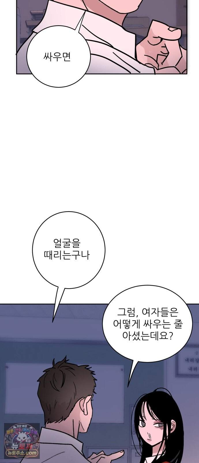 마도애를 사랑하는 법 18화:아지타토(5) 3