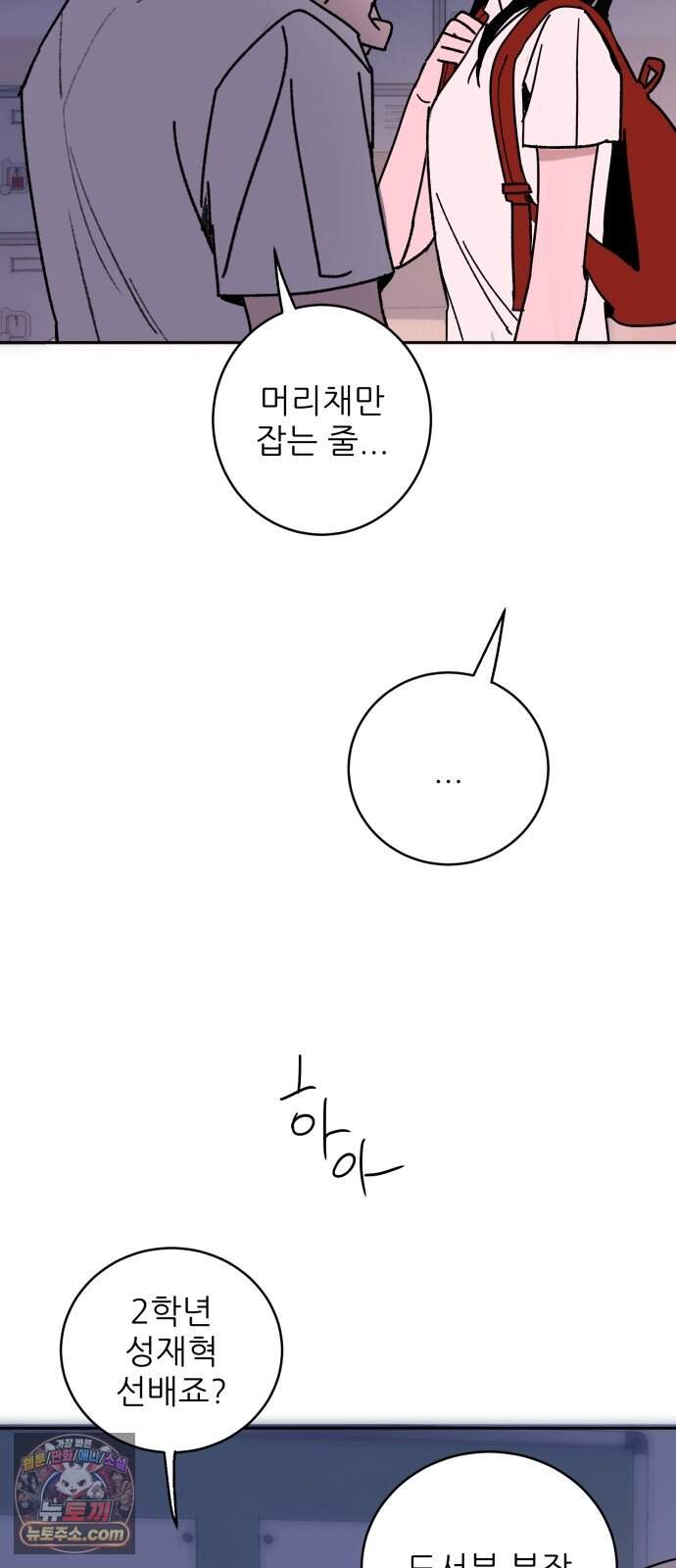 마도애를 사랑하는 법 18화:아지타토(5) 4