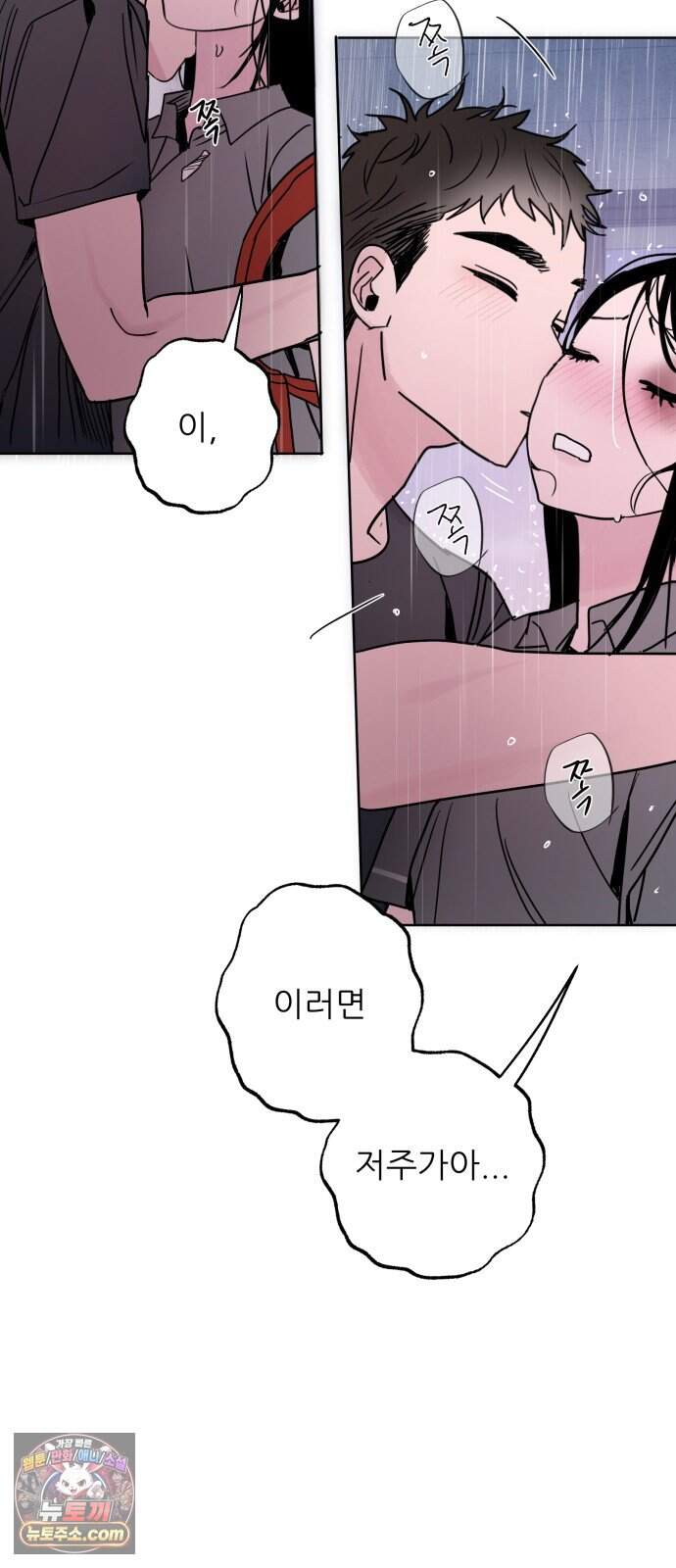 마도애를 사랑하는 법 18화:아지타토(5) 13