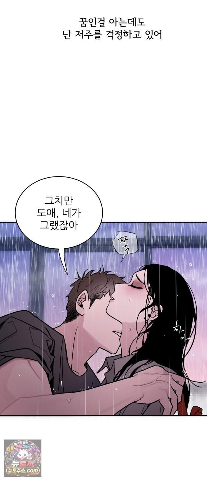 마도애를 사랑하는 법 18화:아지타토(5) 14