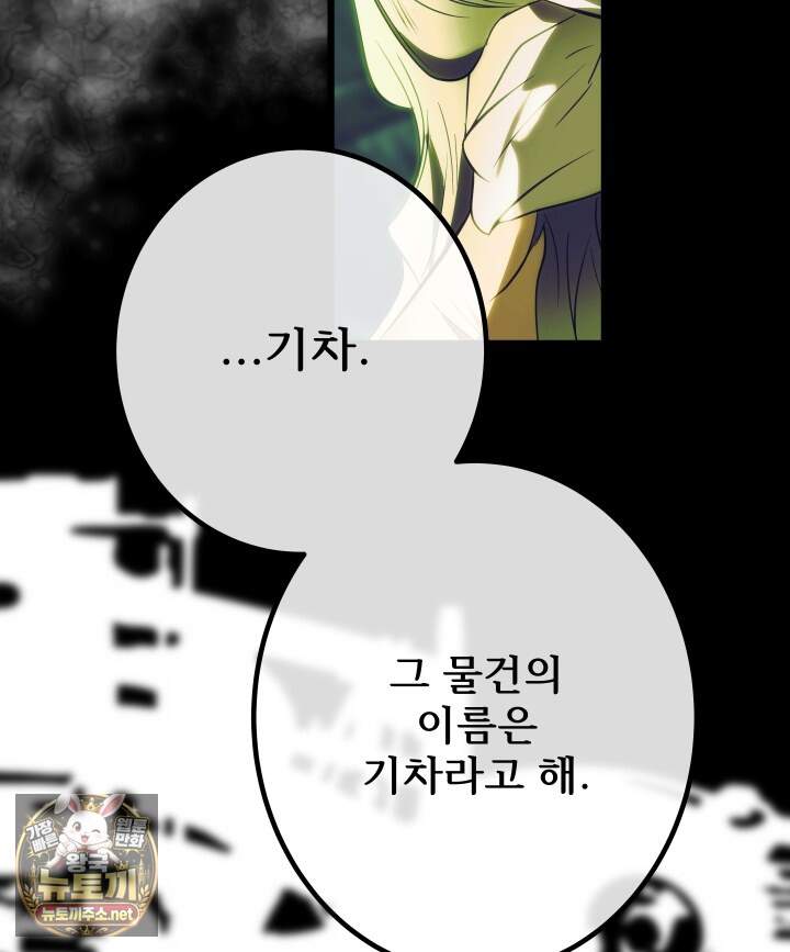 버그 트레인 245화 44