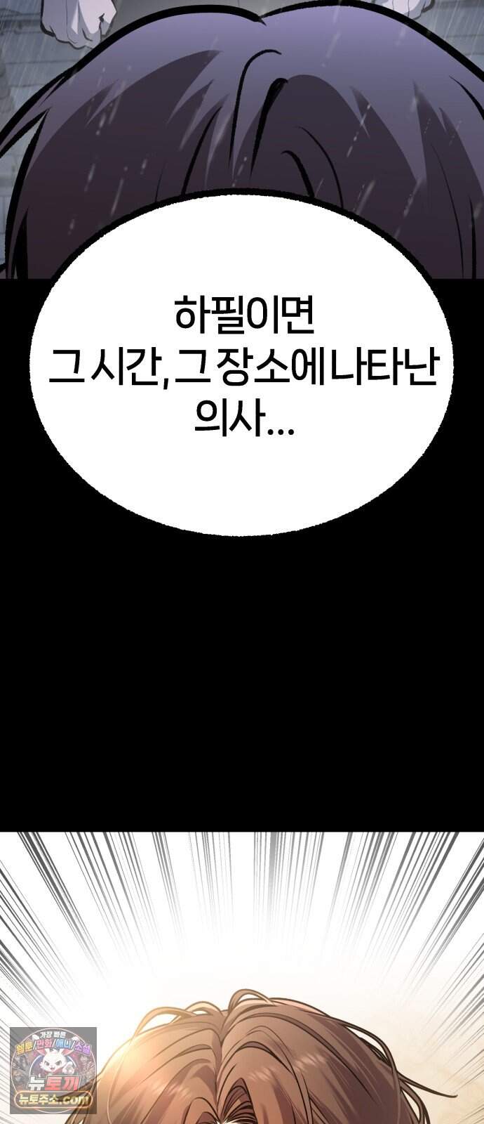 존X킬러 52화 9