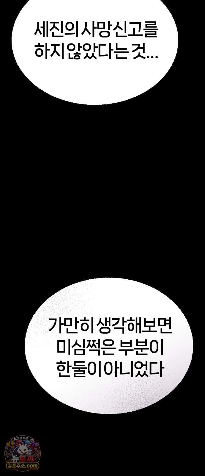 존X킬러 52화 12