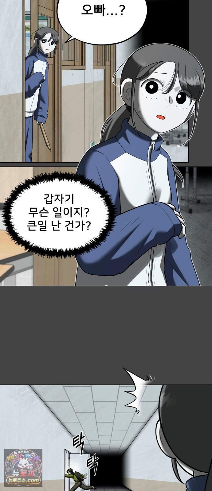 44교시 생존수업 2부 4화           가? 4
