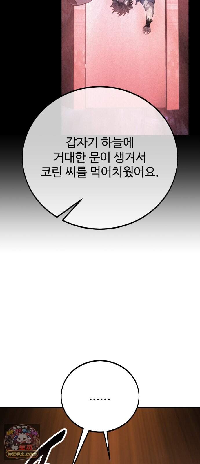 아카데미 플레이어를 죽였다 130화 - 발할라 (1) 6