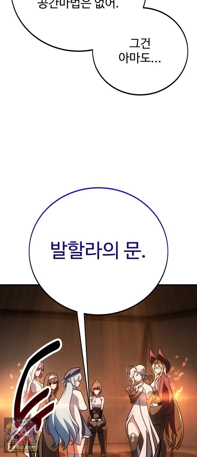 아카데미 플레이어를 죽였다 130화 - 발할라 (1) 9