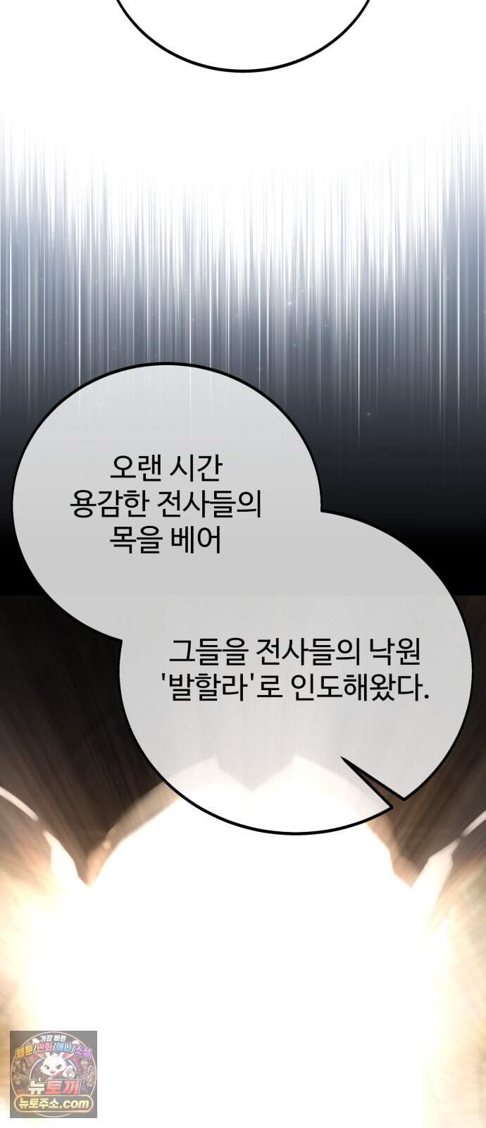 아카데미 플레이어를 죽였다 130화 - 발할라 (1) 12