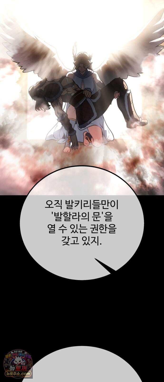 아카데미 플레이어를 죽였다 130화 - 발할라 (1) 13