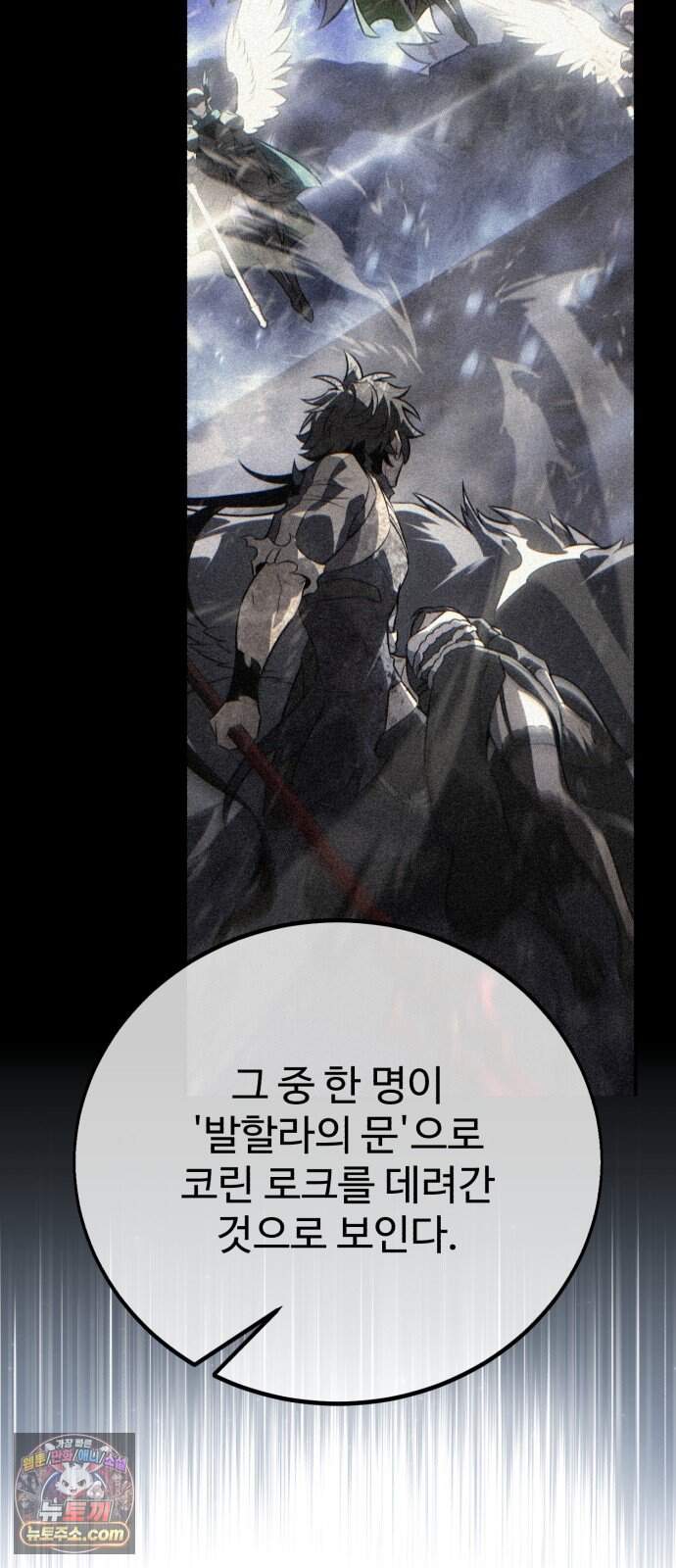 아카데미 플레이어를 죽였다 130화 - 발할라 (1) 15