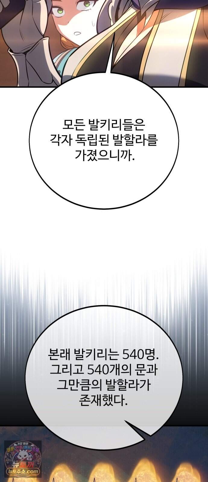아카데미 플레이어를 죽였다 130화 - 발할라 (1) 18