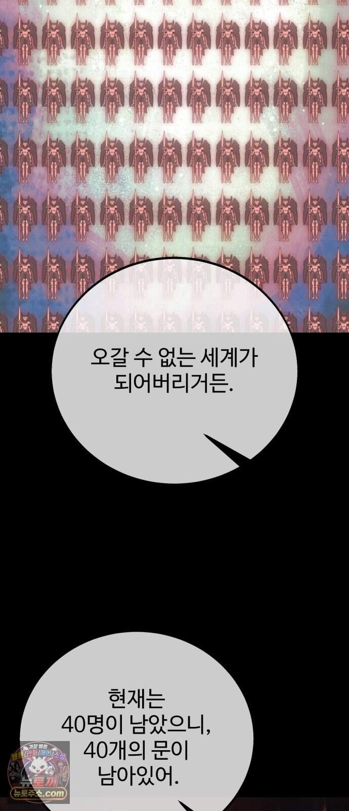 아카데미 플레이어를 죽였다 130화 - 발할라 (1) 22
